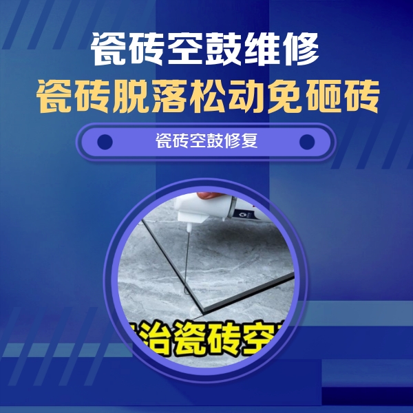 阿城瓷砖空鼓维修公司分享瓷砖空鼓危害全解析，别等脱落伤人再维修